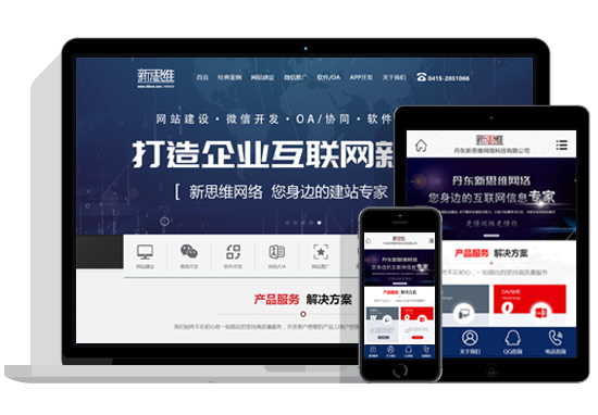 丹東APP開發(fā)